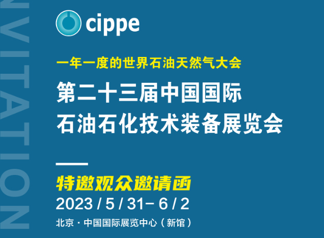 南京今明機(jī)械工程有限公司誠邀您蒞臨cippe北京石油展現(xiàn)場(chǎng)